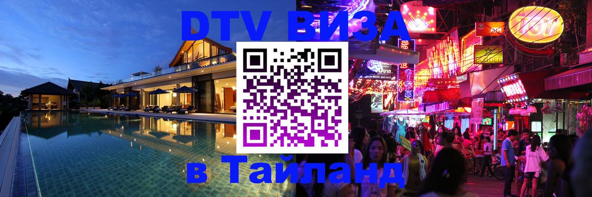 Стоимость и условия DTV визы — оформление в Таиланд под ключ - Андорра-ла-Велья 